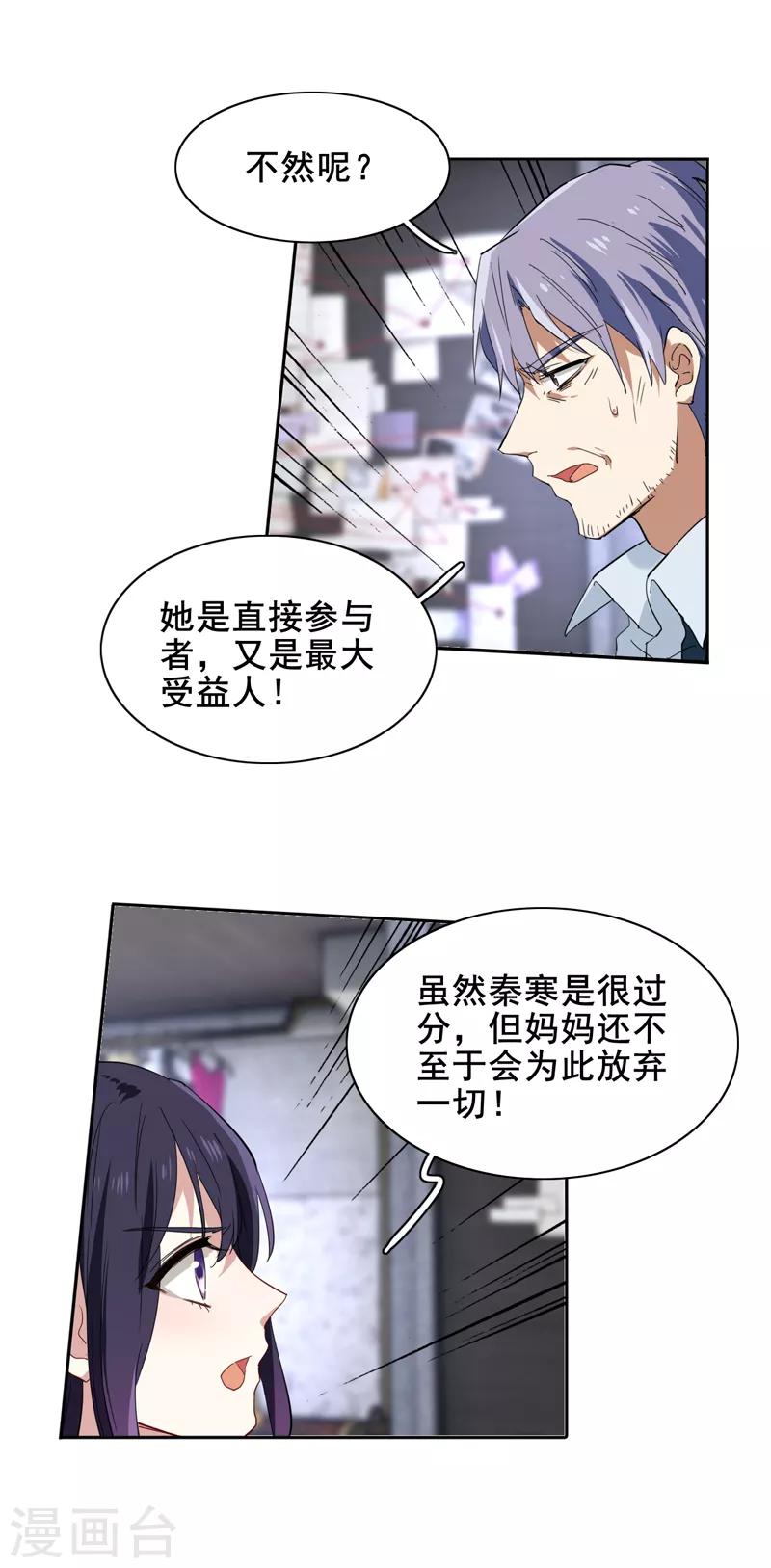 星梦偶像计划漫画,第152话2图