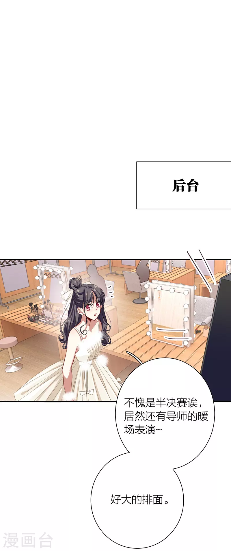 星梦偶像计划全集漫画,第305话1图