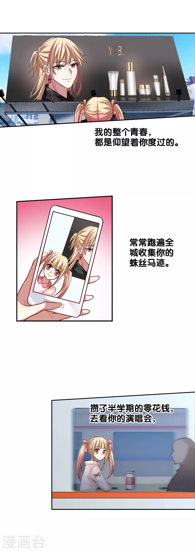 星梦偶像计划免费漫画,第107话2图