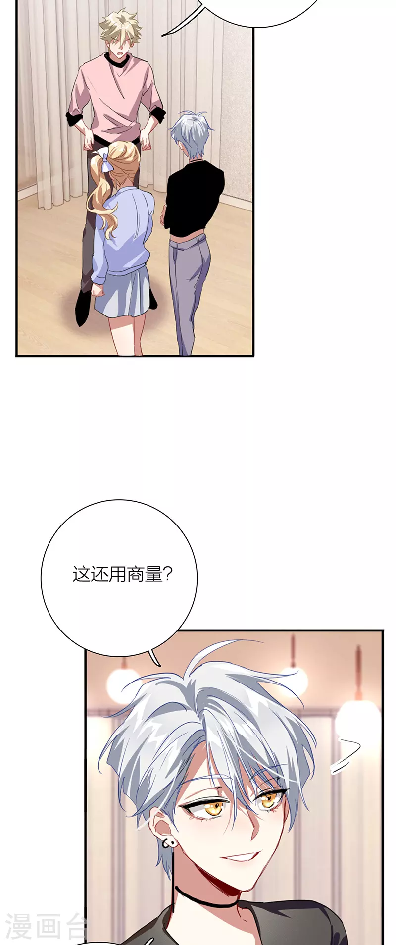 星梦偶像计划殊途漫画,第297话1图