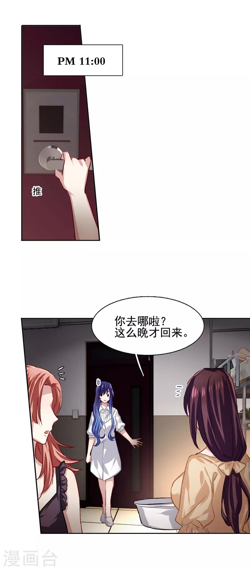 星梦偶像计划结局漫画,第45话2图