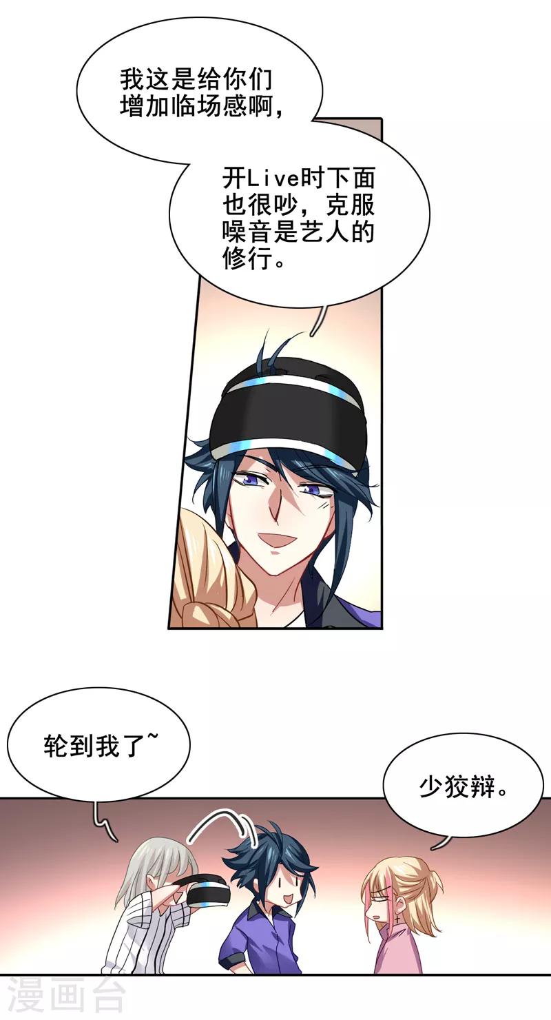 星梦偶像计划漫画免费阅读下拉式笔趣阁漫画,第158话1图