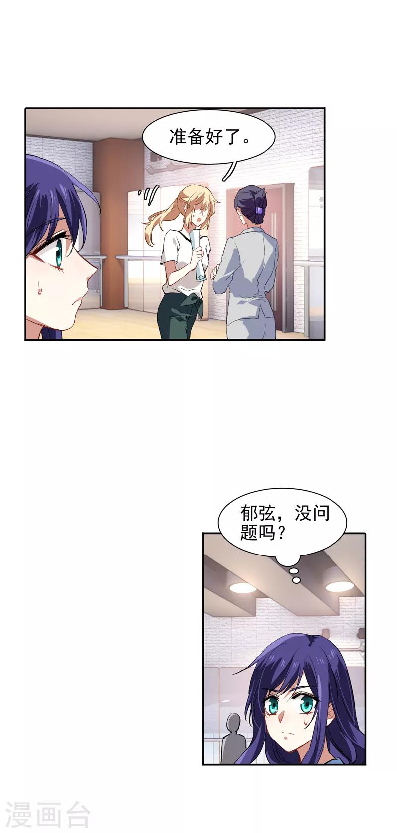 星梦偶像计划官方cp漫画,第101话2图