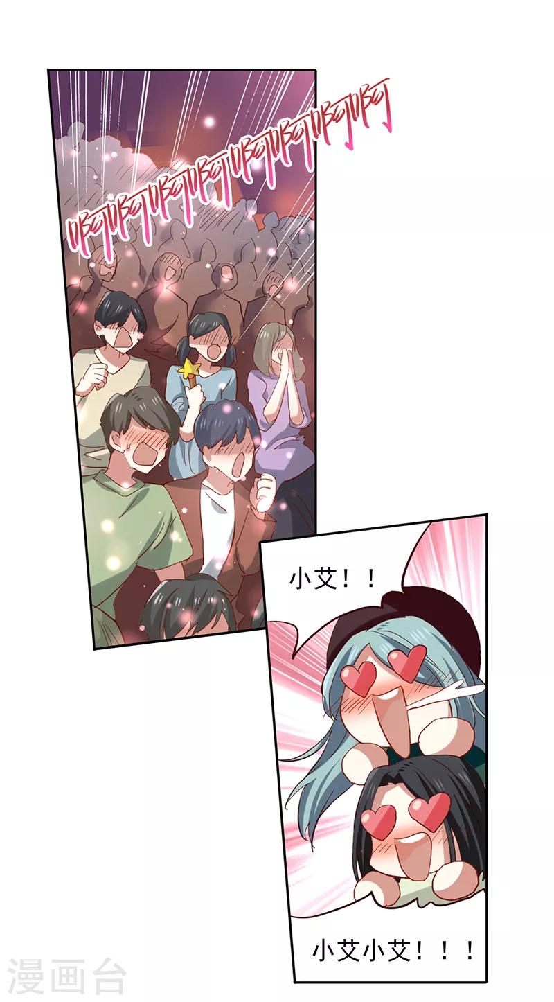 星梦偶像计划免费漫画,第226话2图