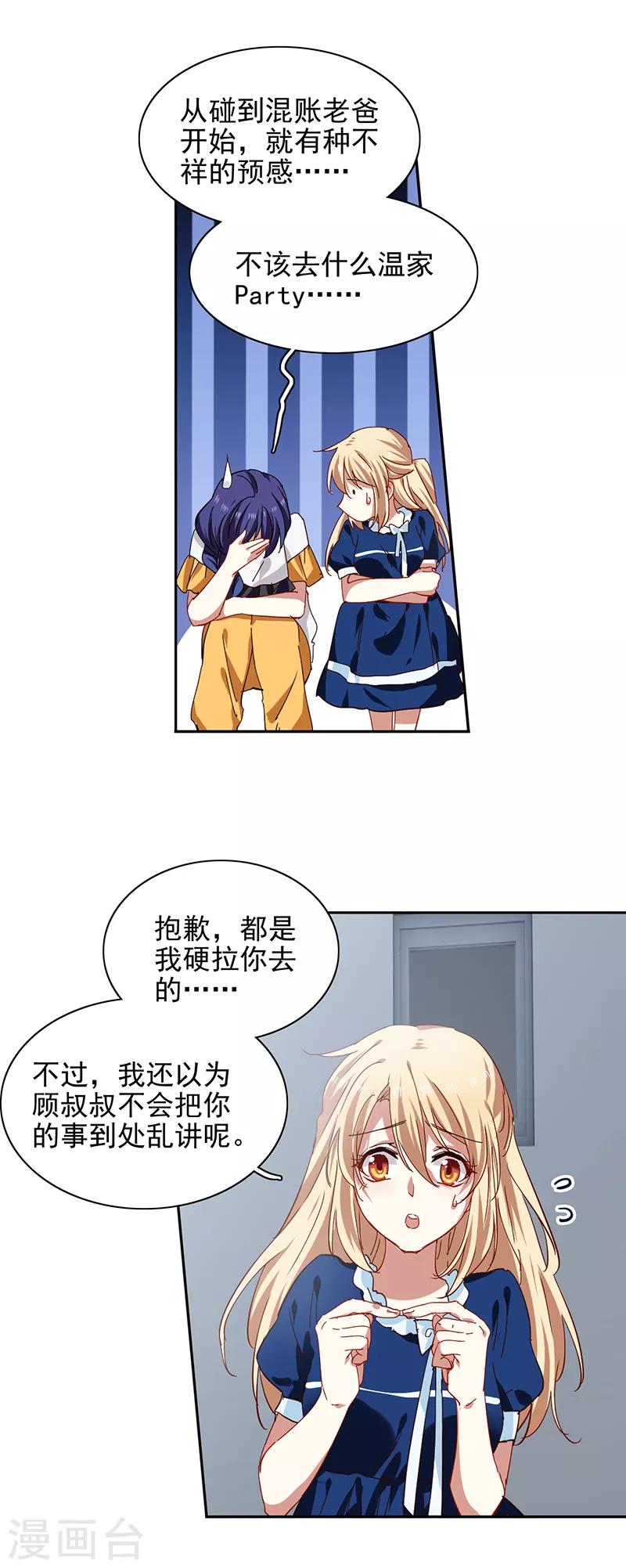 星梦偶像计划官方cp漫画,第212话2图