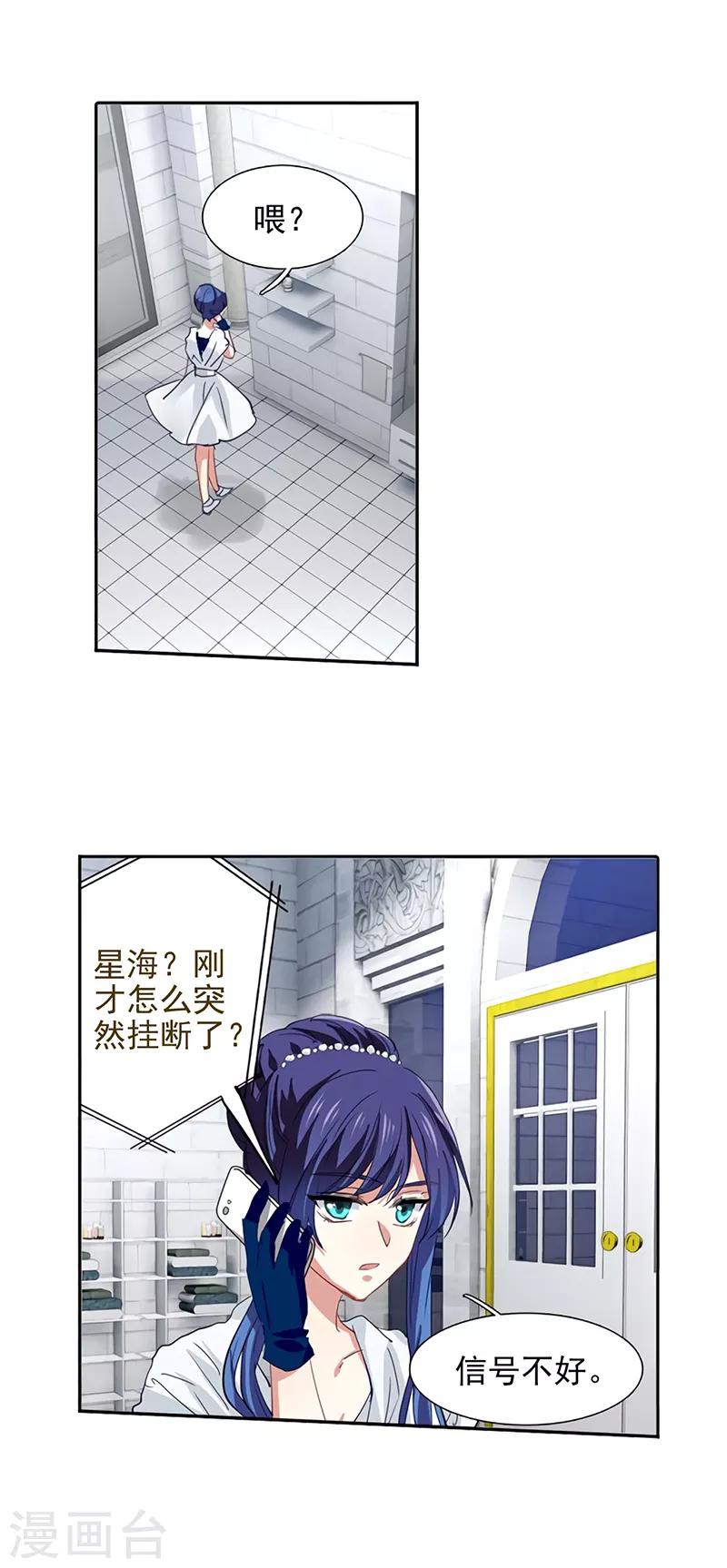 星梦偶像计划广播剧漫画,第179话1图