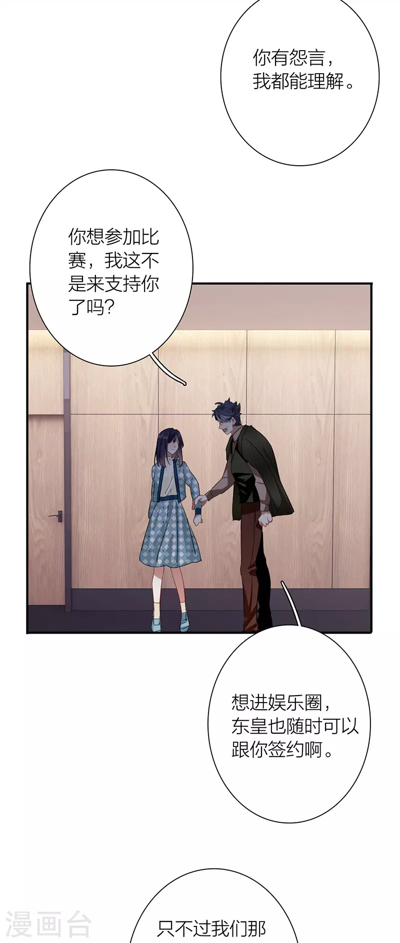 星梦偶像计划免费观看漫画,第303话2图