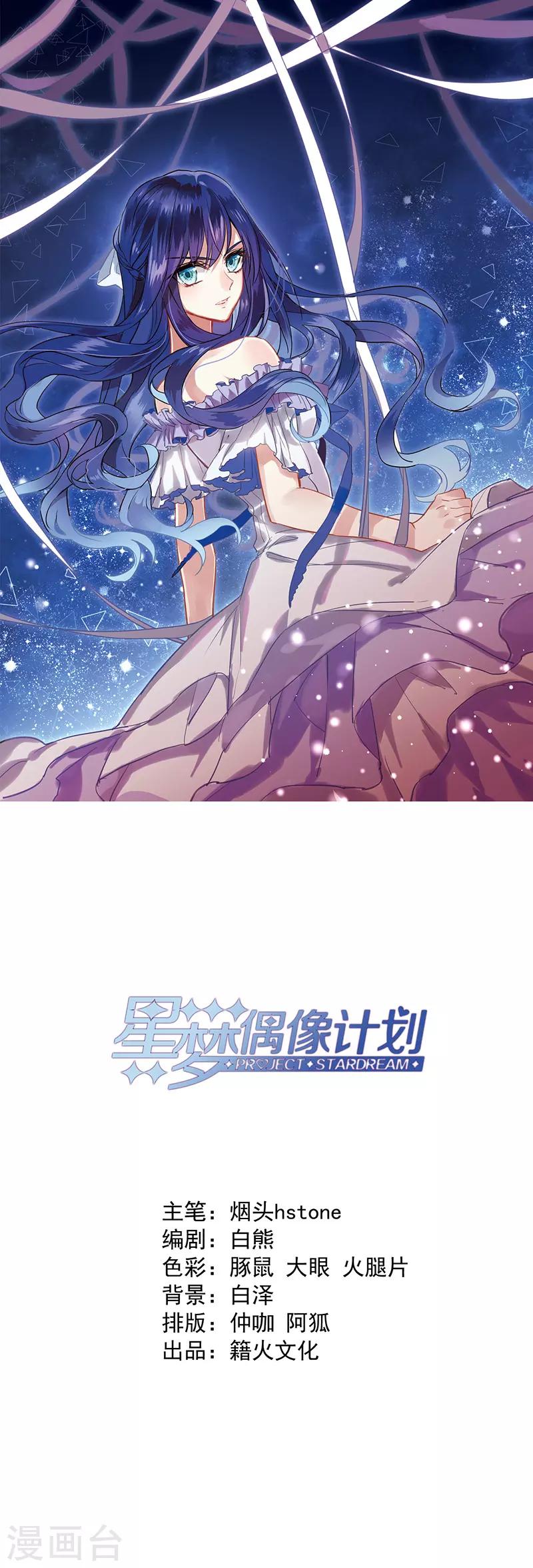 星梦偶像计划龙柯同人文漫画,第5话1图