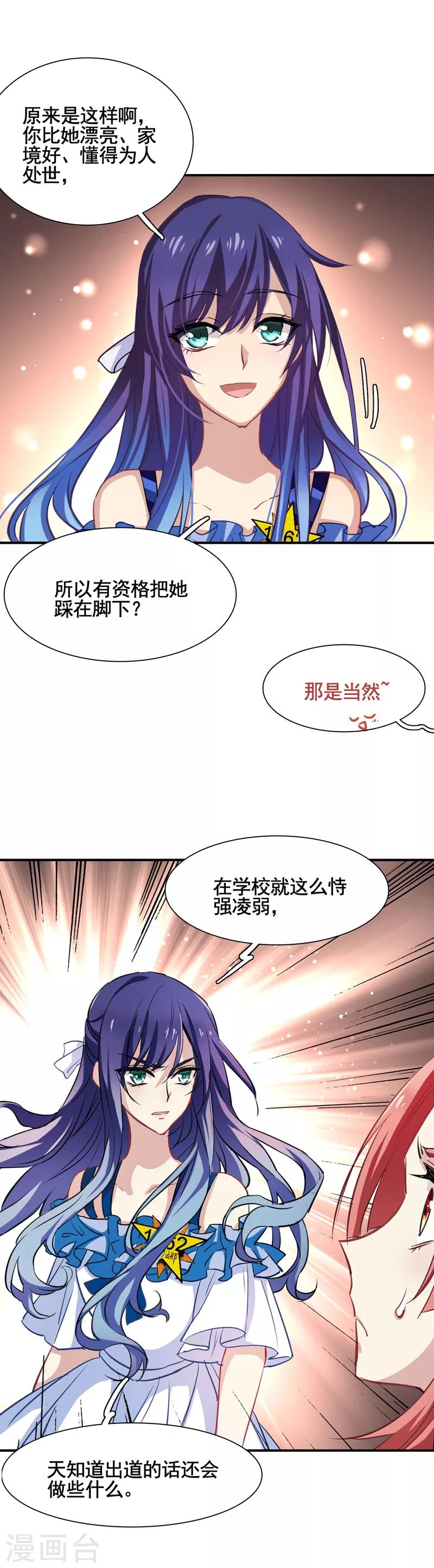 星梦偶像计划结局漫画,第14话2图