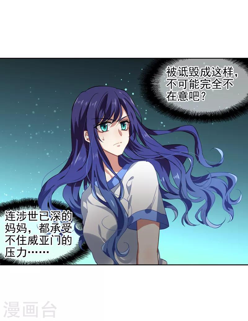 星梦偶像计划漫画全集免费阅读下拉式六漫画漫画,第91话1图