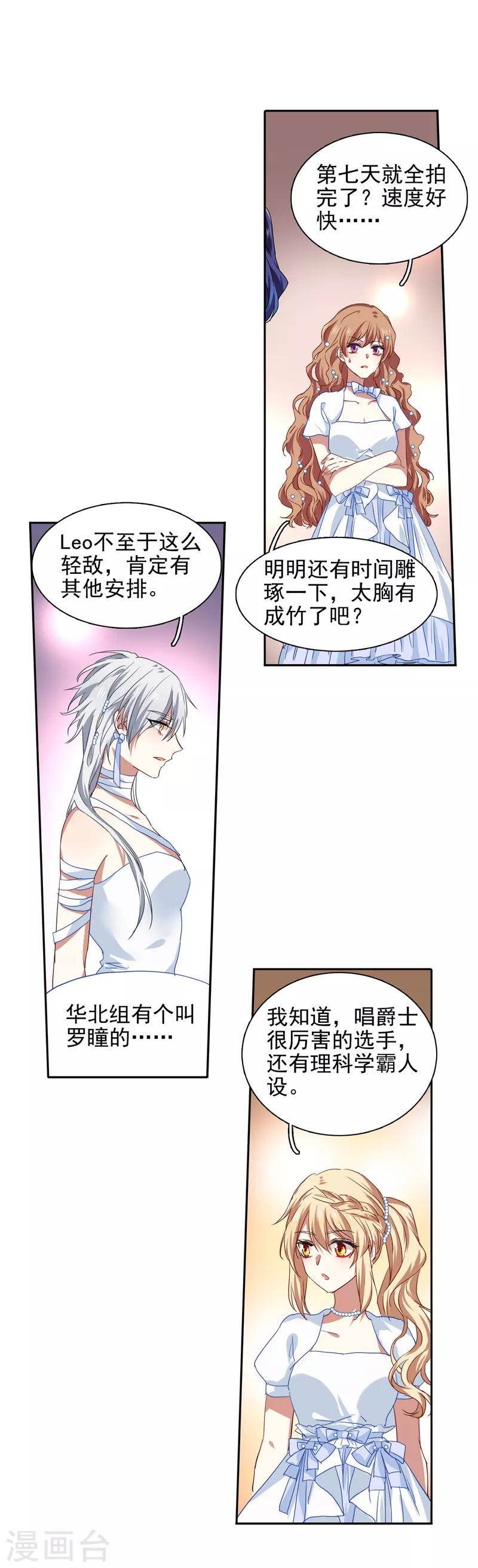 星梦偶像计划漫画全集免费阅读下拉式零点漫画,第201话1图