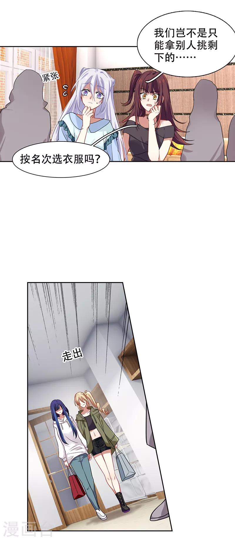 星梦偶像计划漫画漫客栈漫画,第247话2图