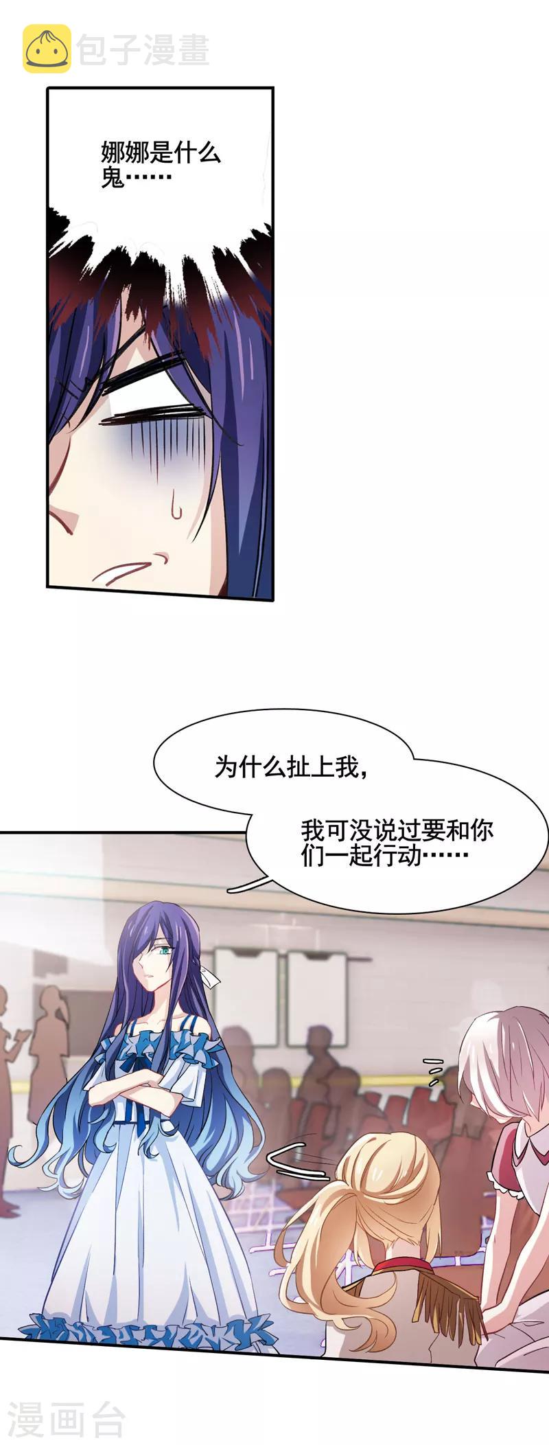 星梦偶像计划龙灏天求婚漫画,第9话1图