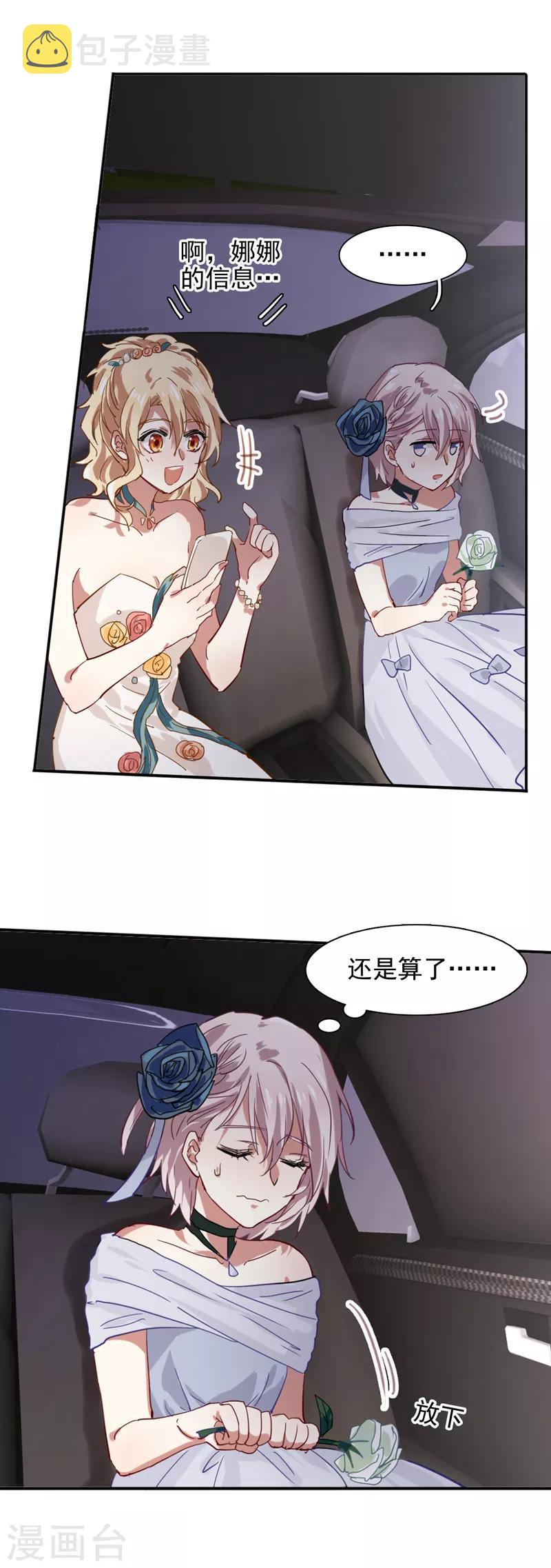 星梦偶像计划漫画免费全集下拉漫画,第185话2图