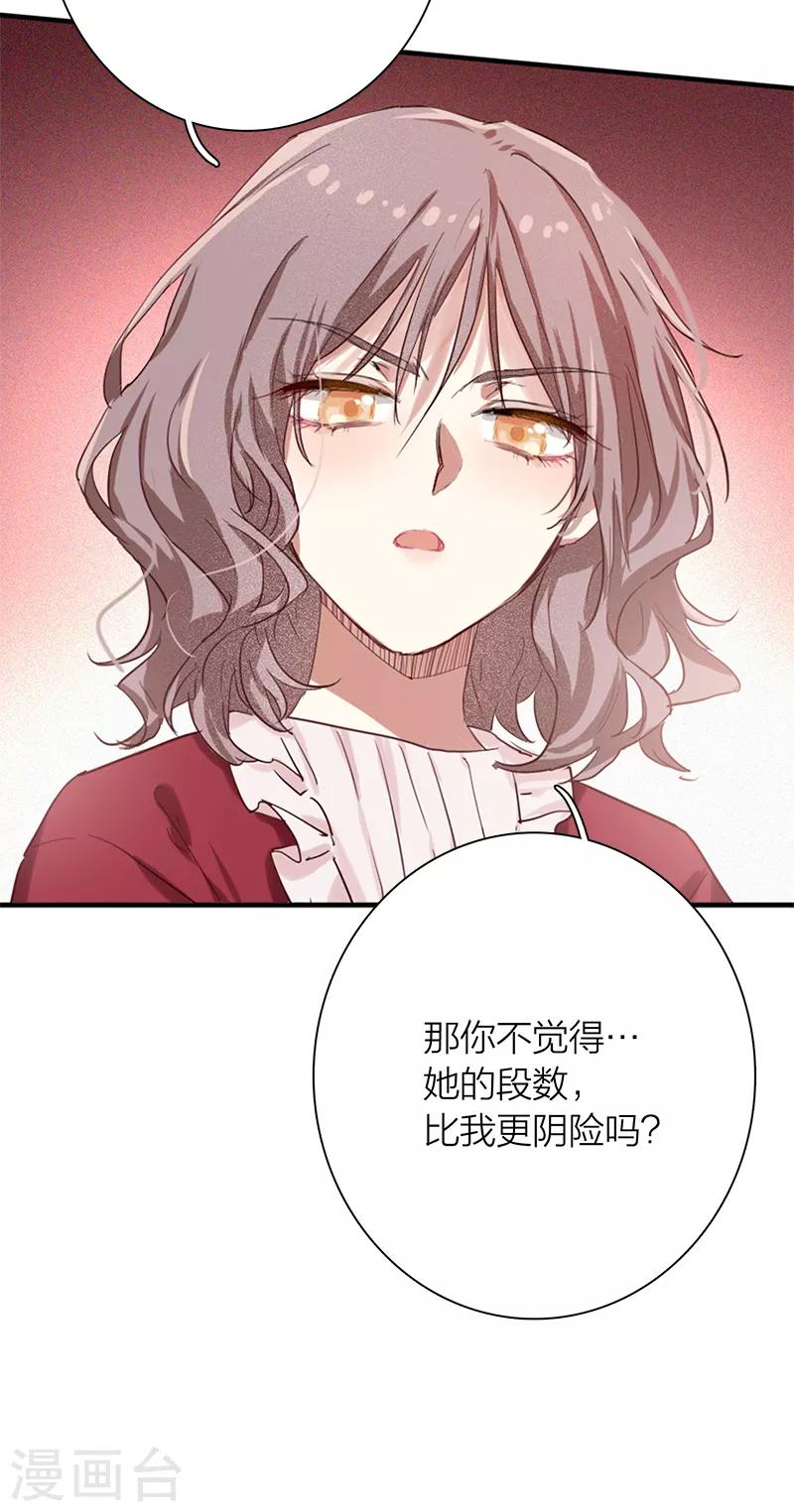 星梦偶像计划漫画2漫画,第259话2图