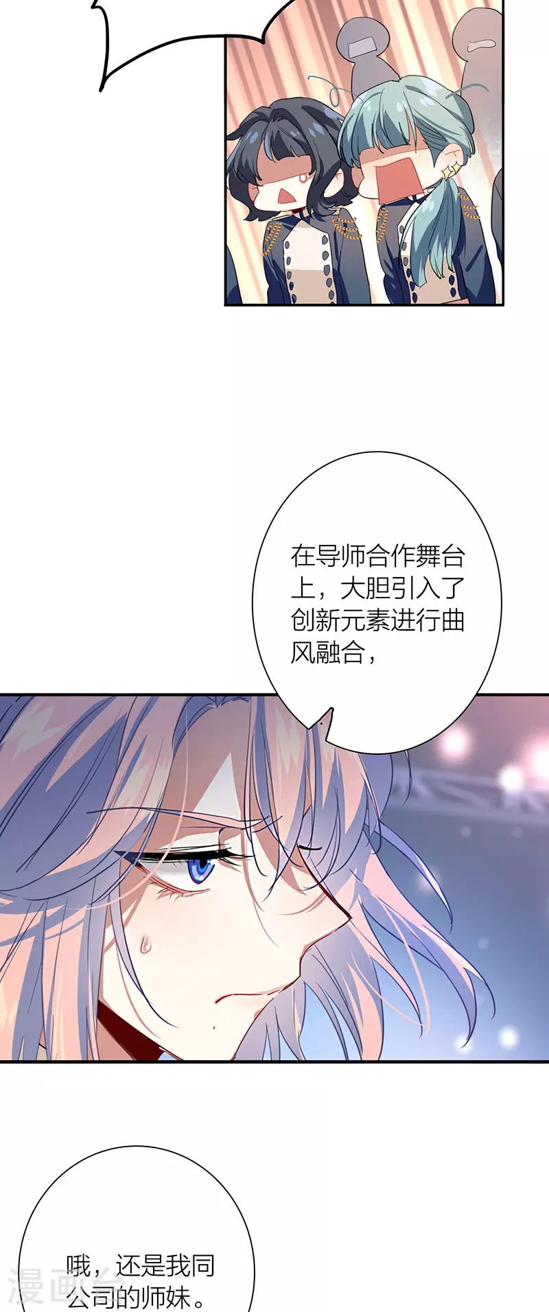 星梦偶像计划漫画免费阅读下拉式笔趣阁漫画,第300话2图