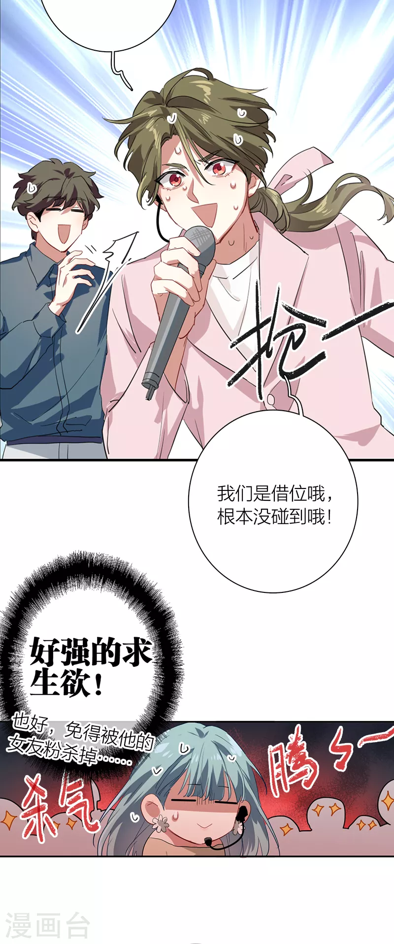 星梦偶像计划漫画,第271话2图