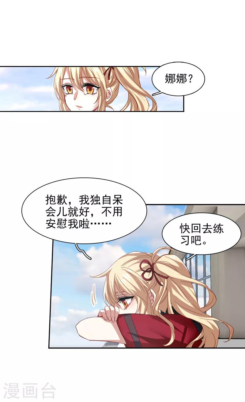 星梦偶像计划动画片漫画,第95话2图