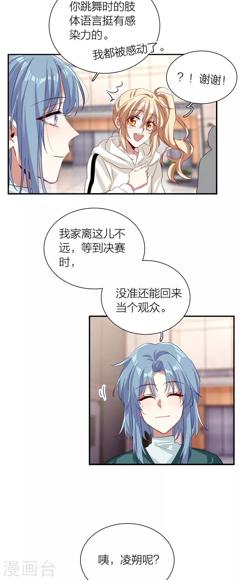 星梦偶像计划漫画下拉式免费观看漫画,第303话1图