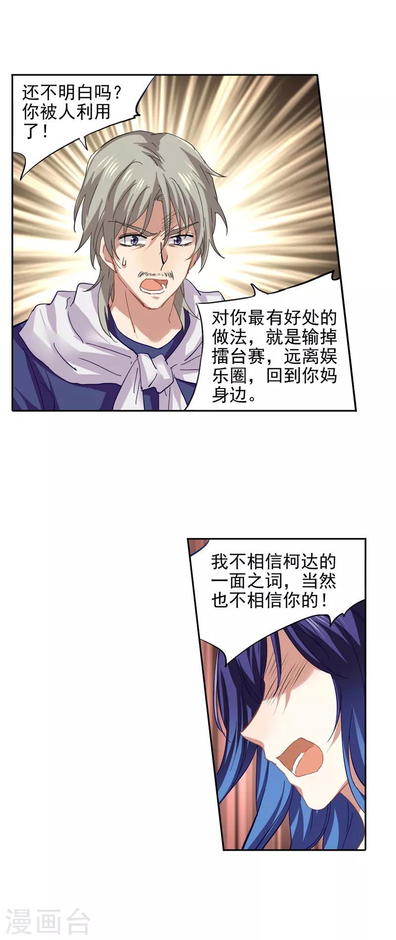 星梦偶像计划免费漫画,第139话2图