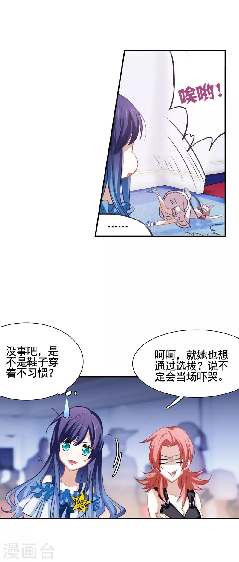 星梦偶像计划免费观看完整版漫画漫画,第12话1图