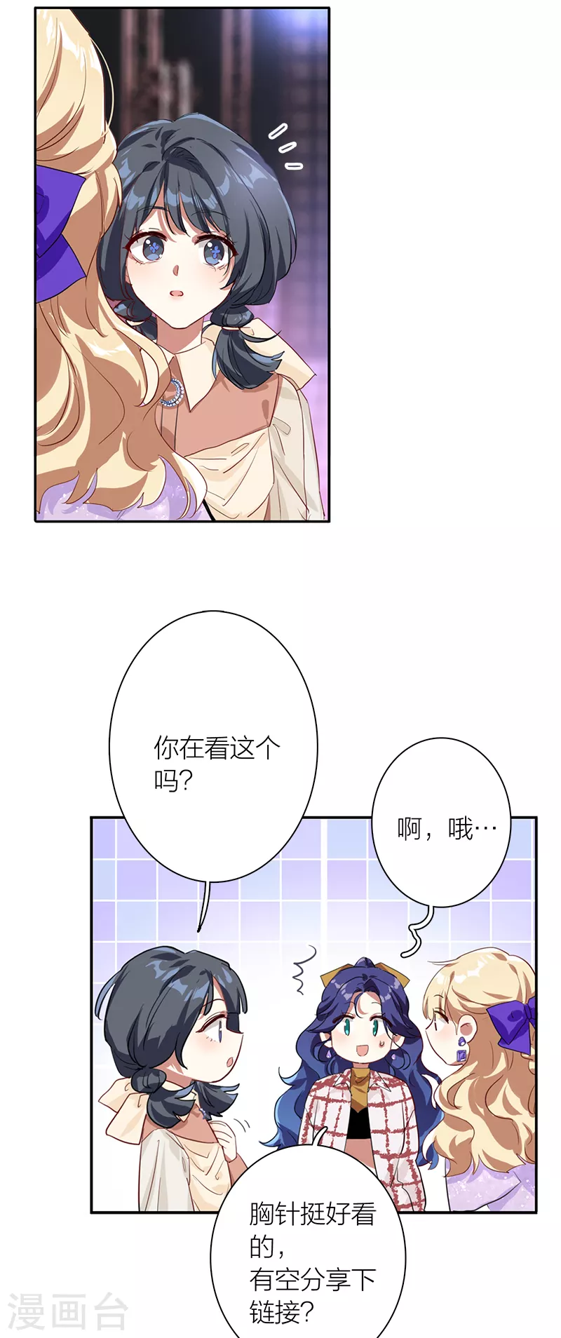 星梦偶像计划结局漫画,第277话2图