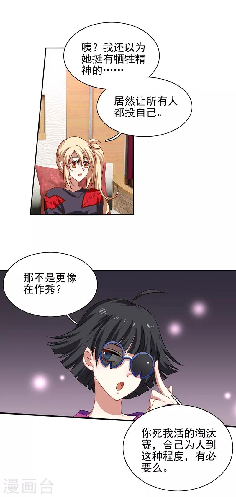 星梦偶像计划漫画全集免费阅读下拉式六漫画漫画,第208话2图