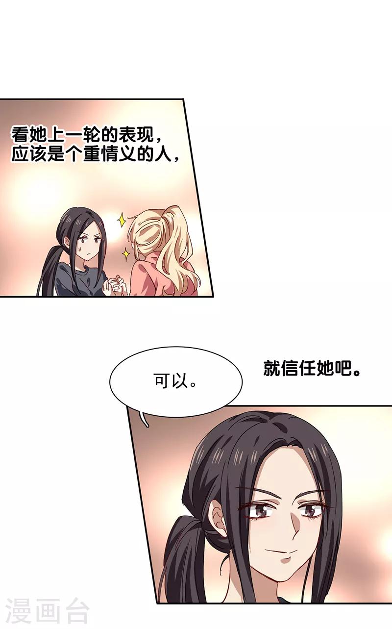 星梦偶像计划广播剧漫画,第217话2图