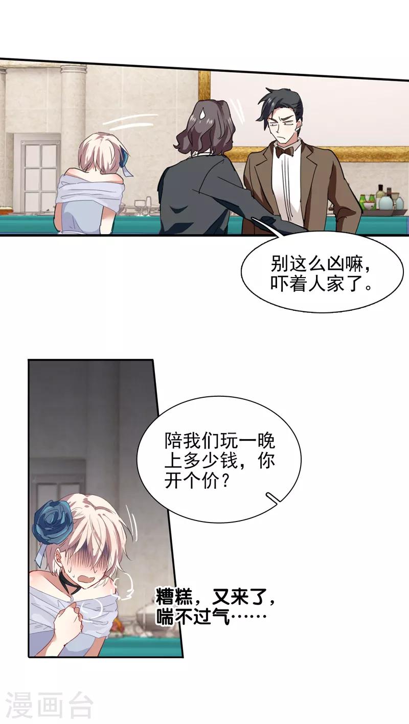 星梦偶像计划动画片漫画,第177话1图