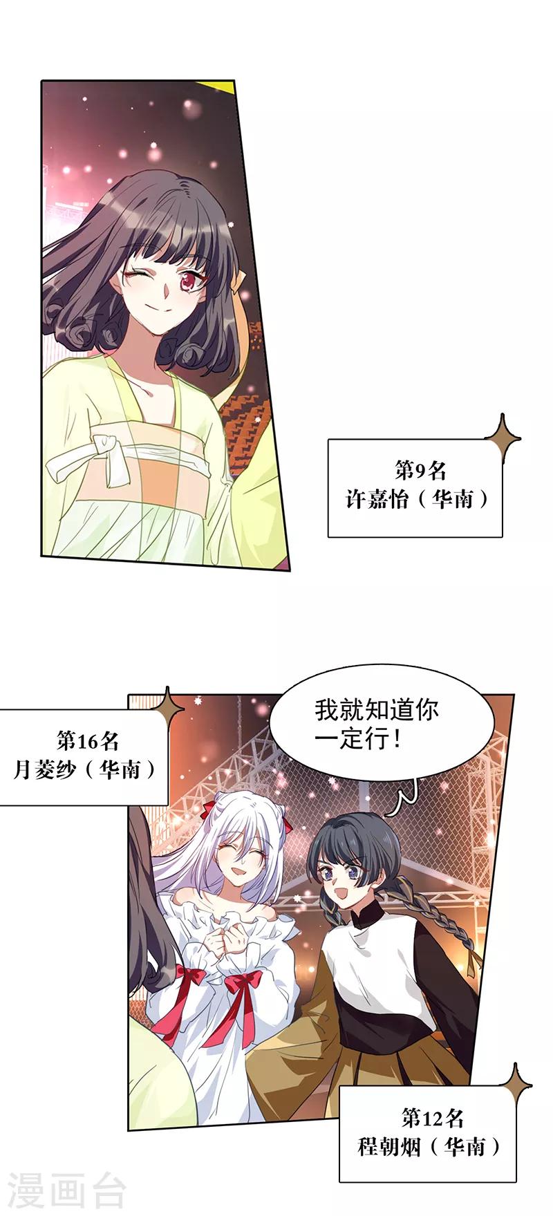 星梦偶像计划漫画,第241话2图