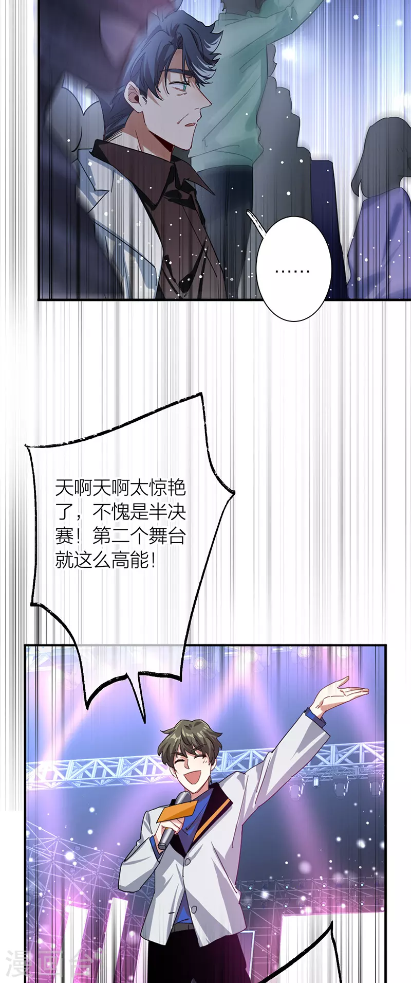 星梦偶像计划免费观看漫画,第309话2图