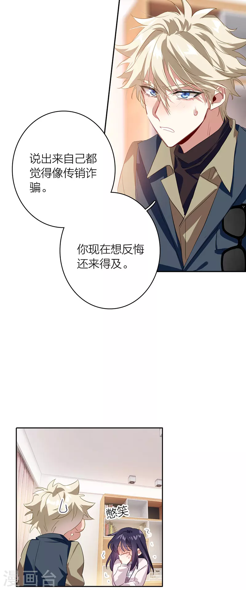 星梦偶像计划百科漫画,第325话2图