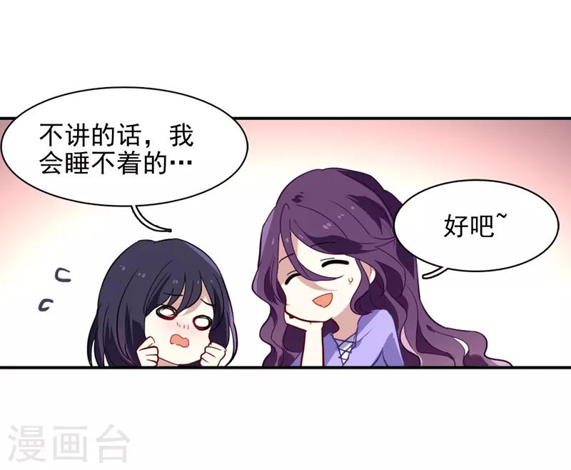 星梦偶像计划龙灏天求婚漫画,第153话1图