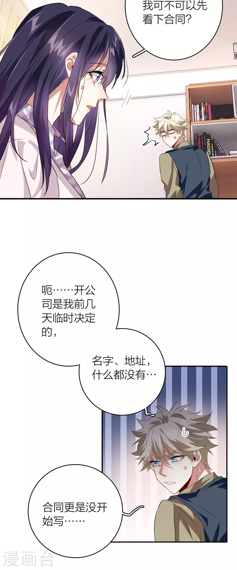 星梦偶像计划漫画免费土豆漫画漫画,第325话2图