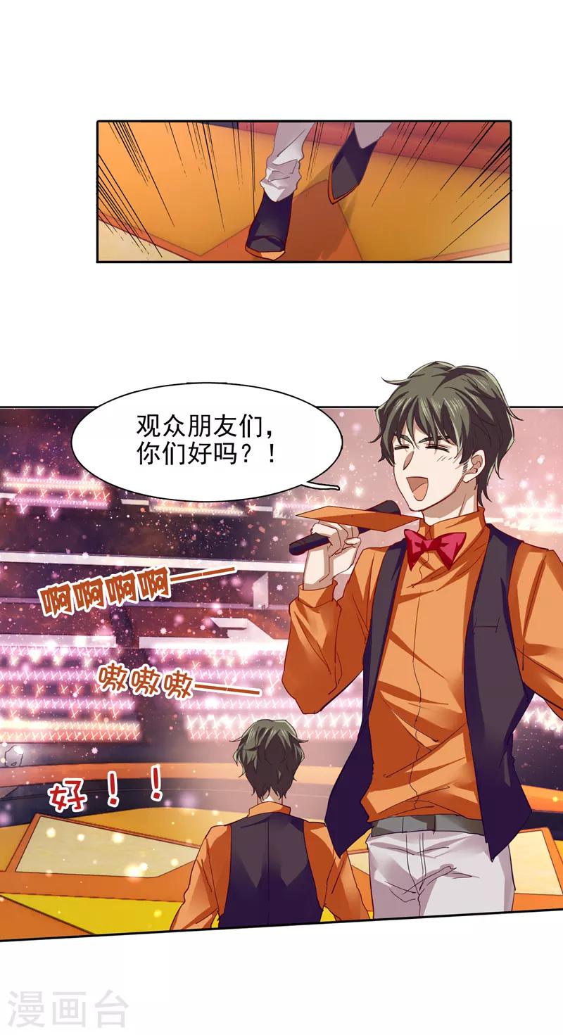 星梦偶像计划广播剧cv漫画,第105话2图