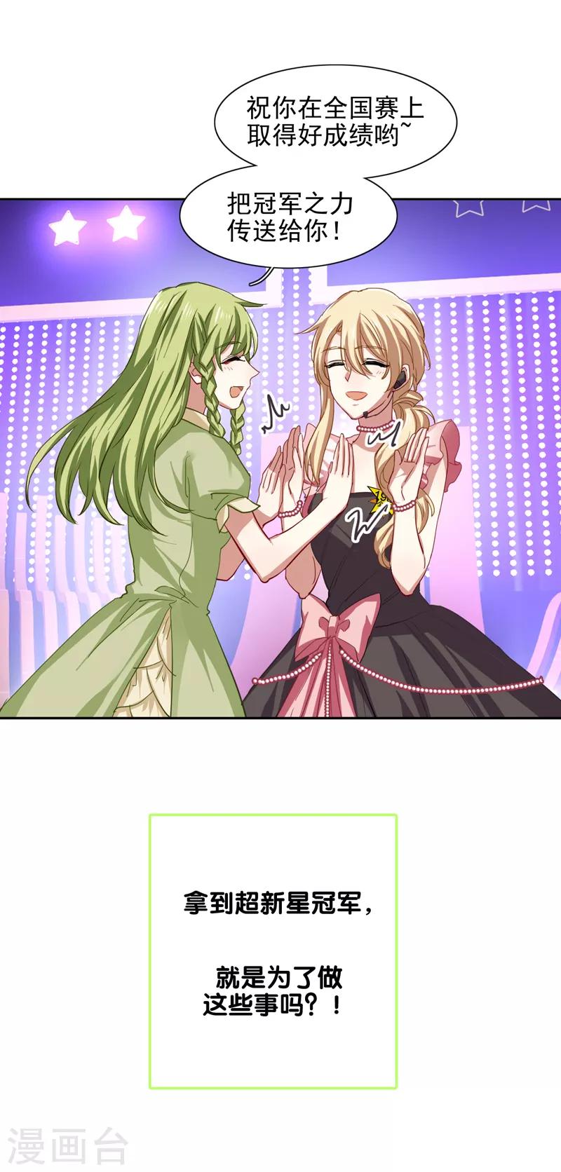 星梦偶像计划178漫画漫画,第118话2图