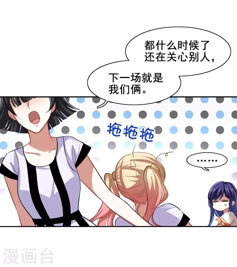 星梦偶像计划免费观看完整版漫画漫画,第106话2图