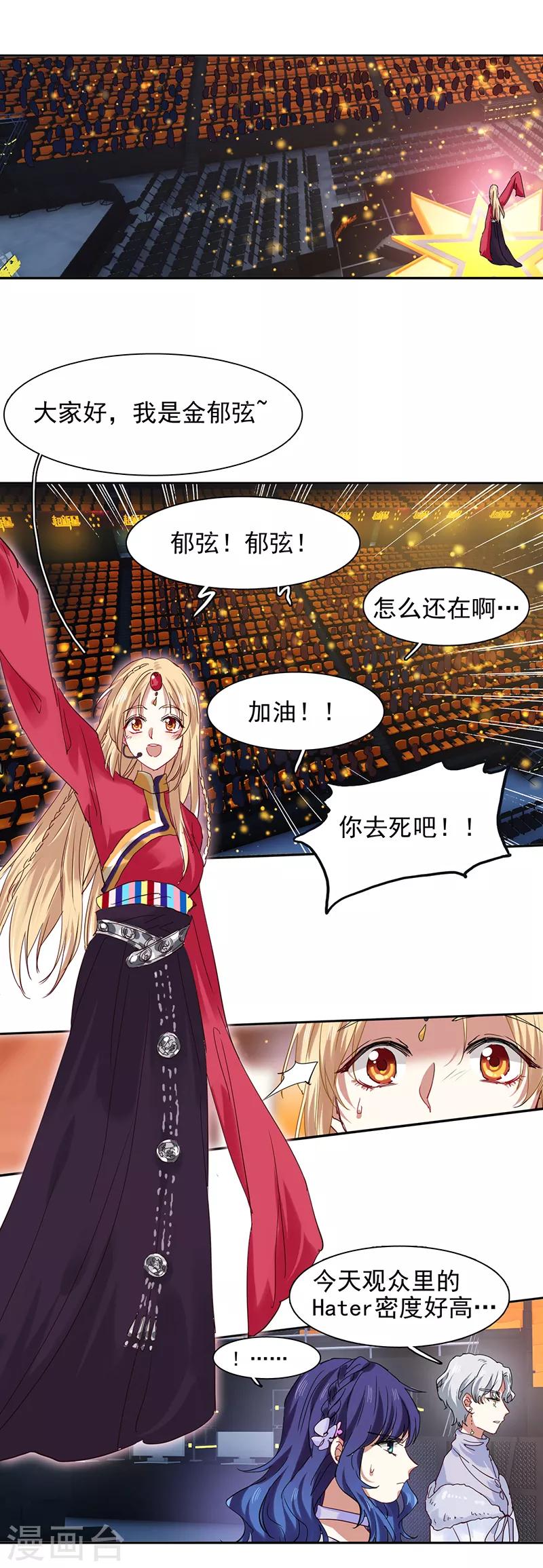 星梦偶像计划漫画,第233话2图