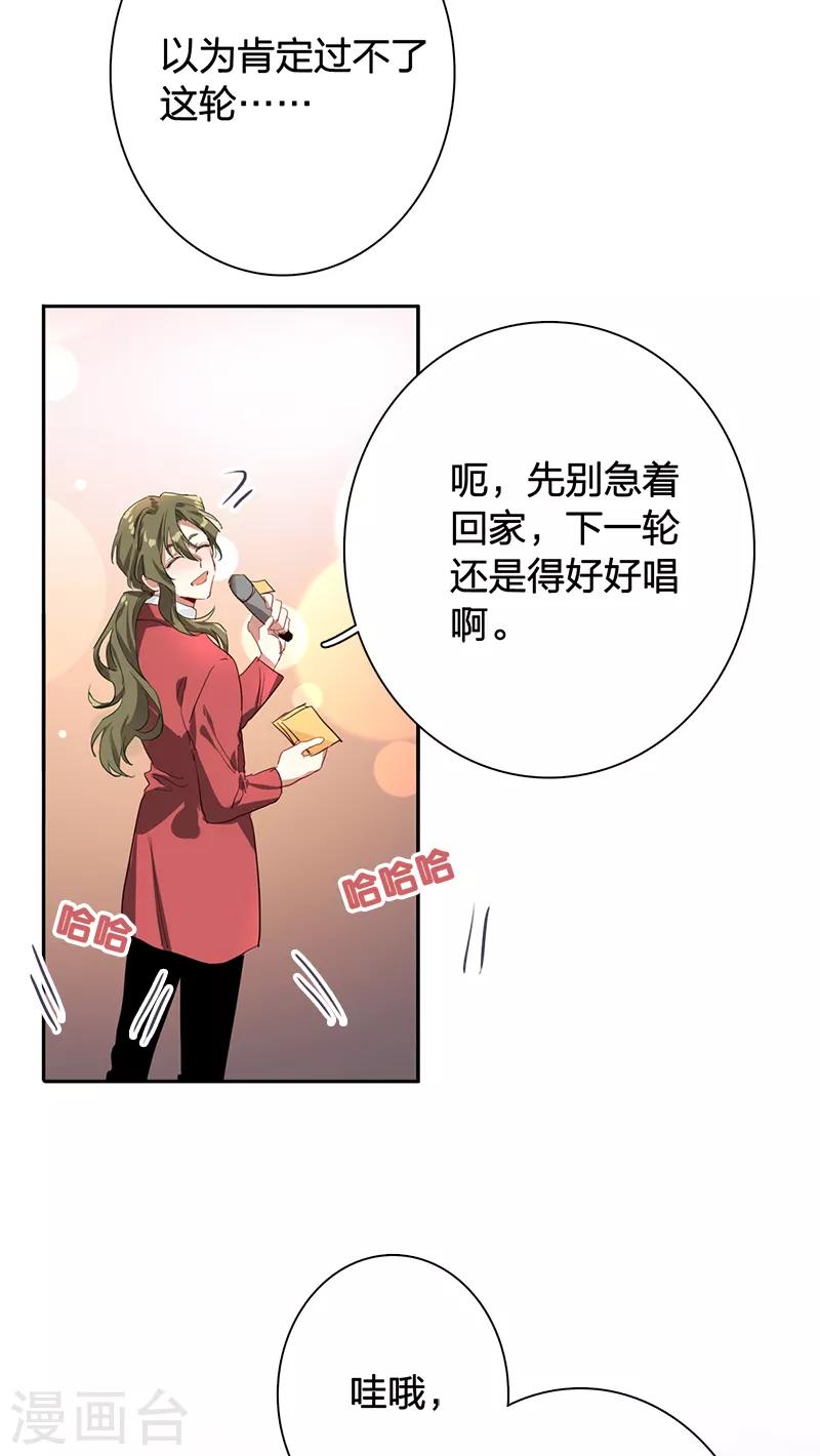 星梦偶像计划广播剧漫画,第262话2图