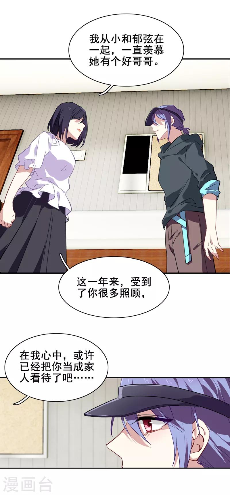 星梦偶像计划动画片漫画,第146话2图