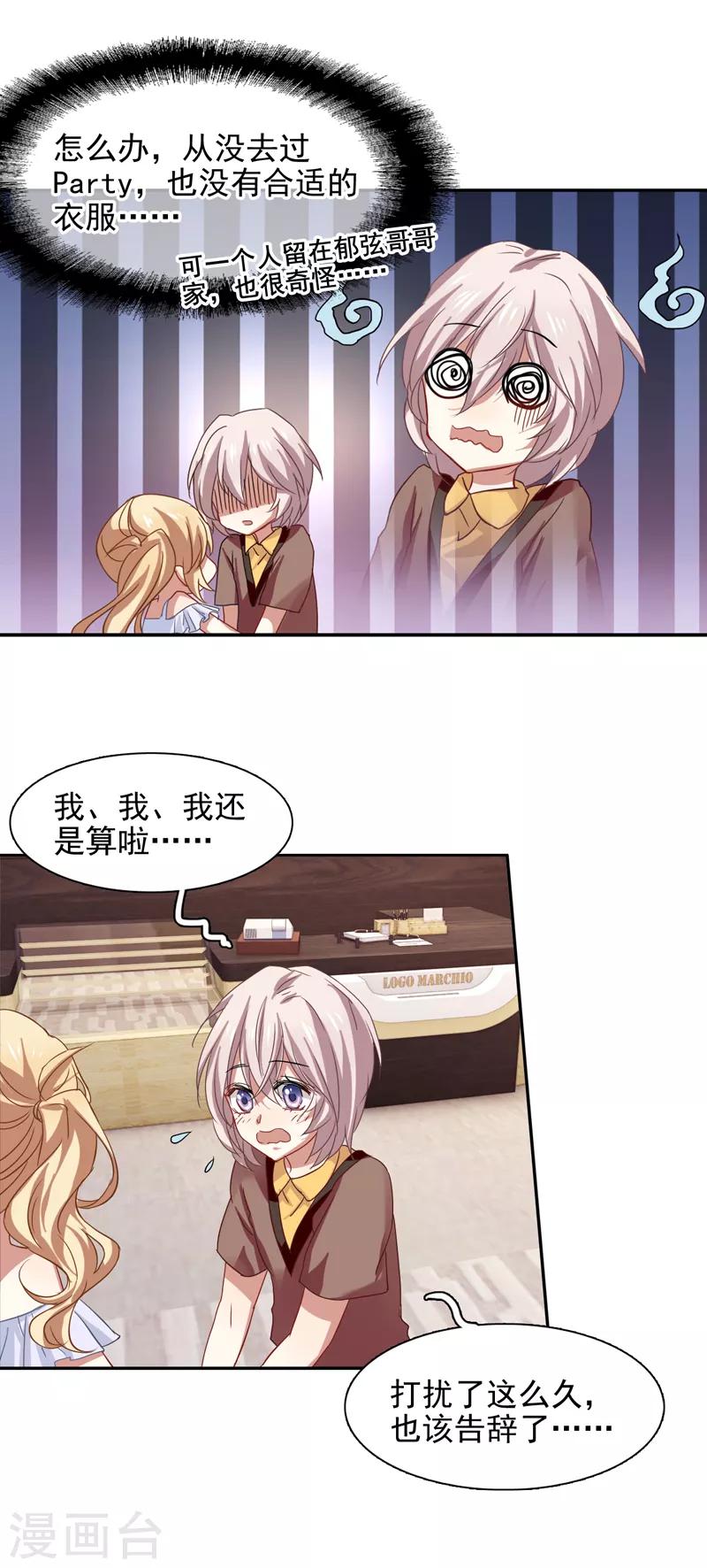 星梦偶像计划免费观看完整版漫画漫画,第169话1图