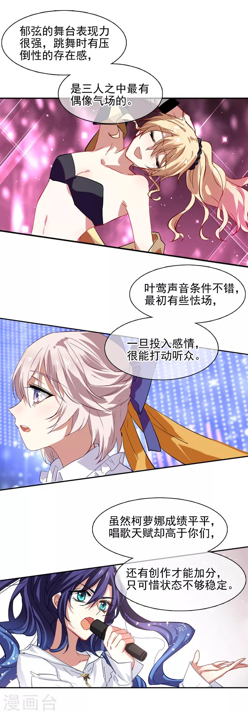 星梦偶像计划殊途漫画,第155话2图