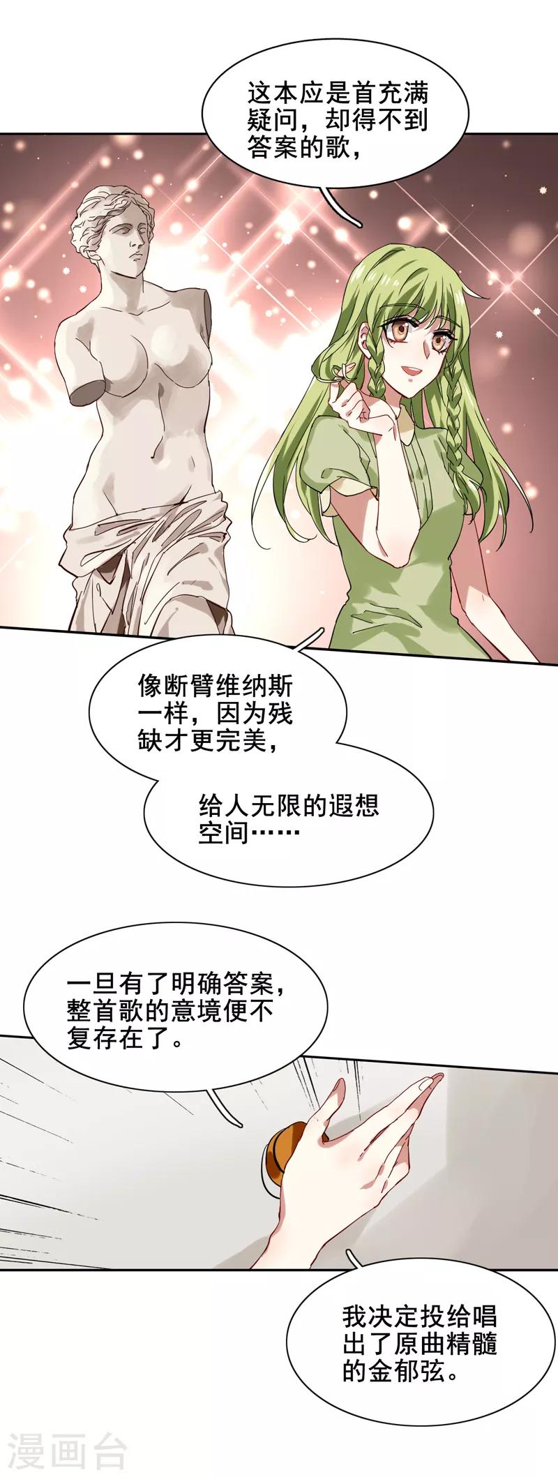 星梦偶像计划龙灏天求婚漫画,第112话1图