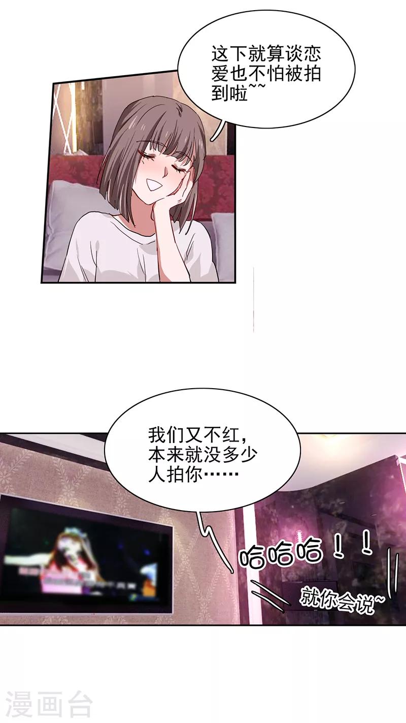 星梦偶像计划漫画2漫画,第236话2图