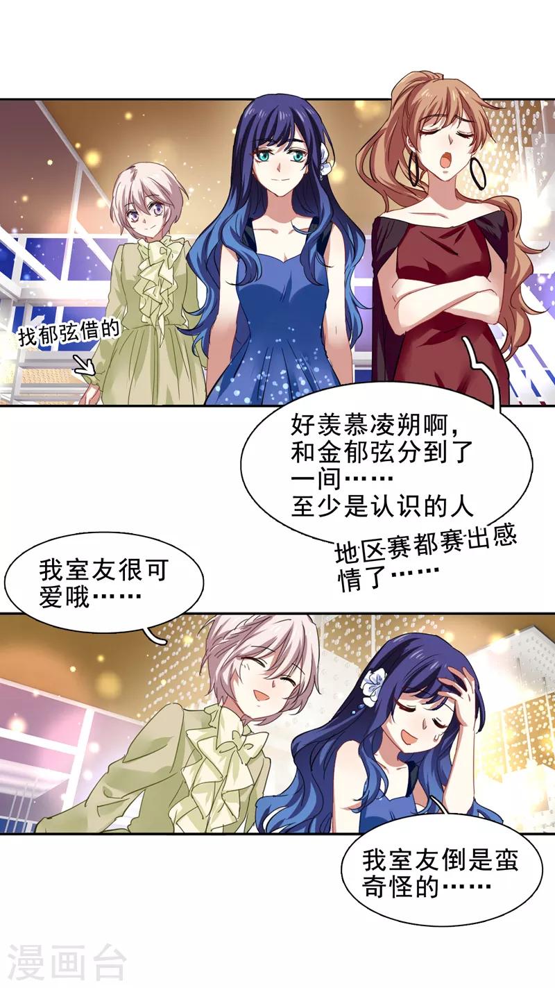 星梦偶像计划官方cp漫画,第195话2图