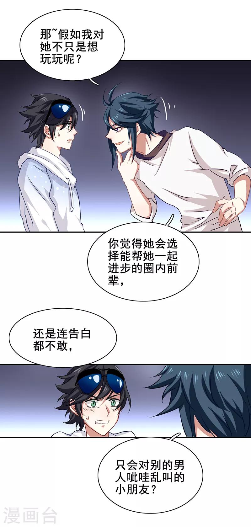 星梦偶像计划免费观看漫画,第166话1图