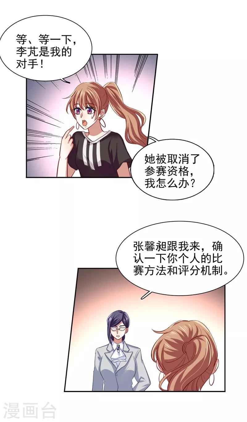 星梦偶像计划漫画免费土豆漫画漫画,第105话1图