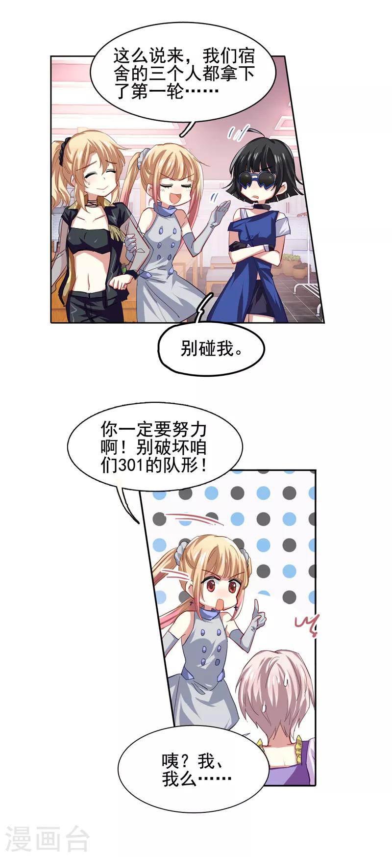 星梦偶像计划官方cp漫画,第63话2图