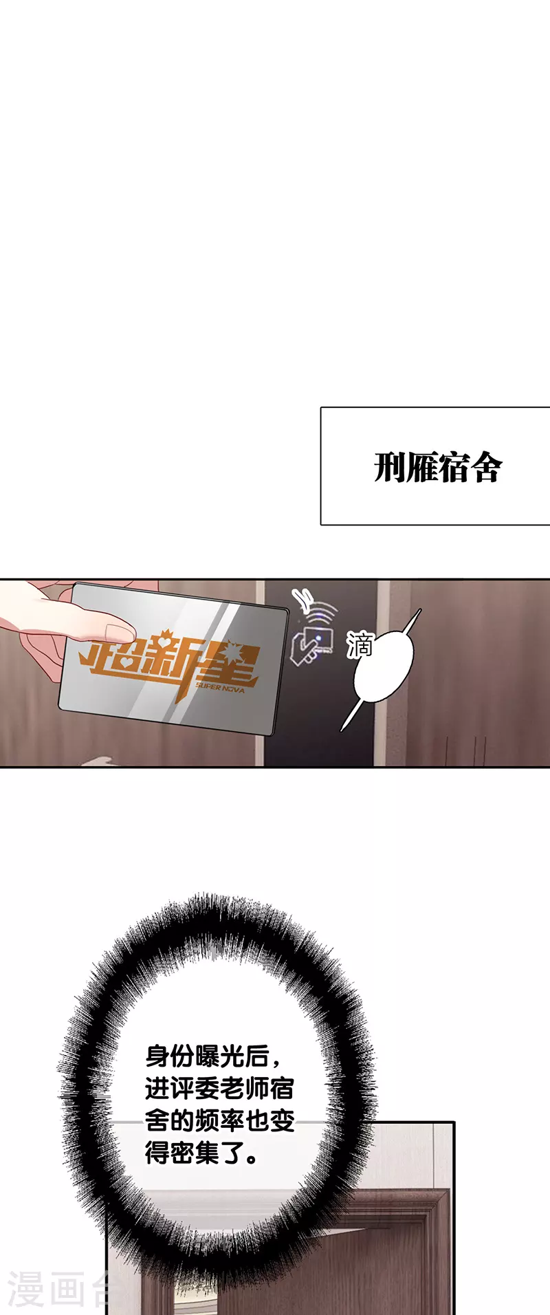 星梦偶像计划漫画,第294话1图