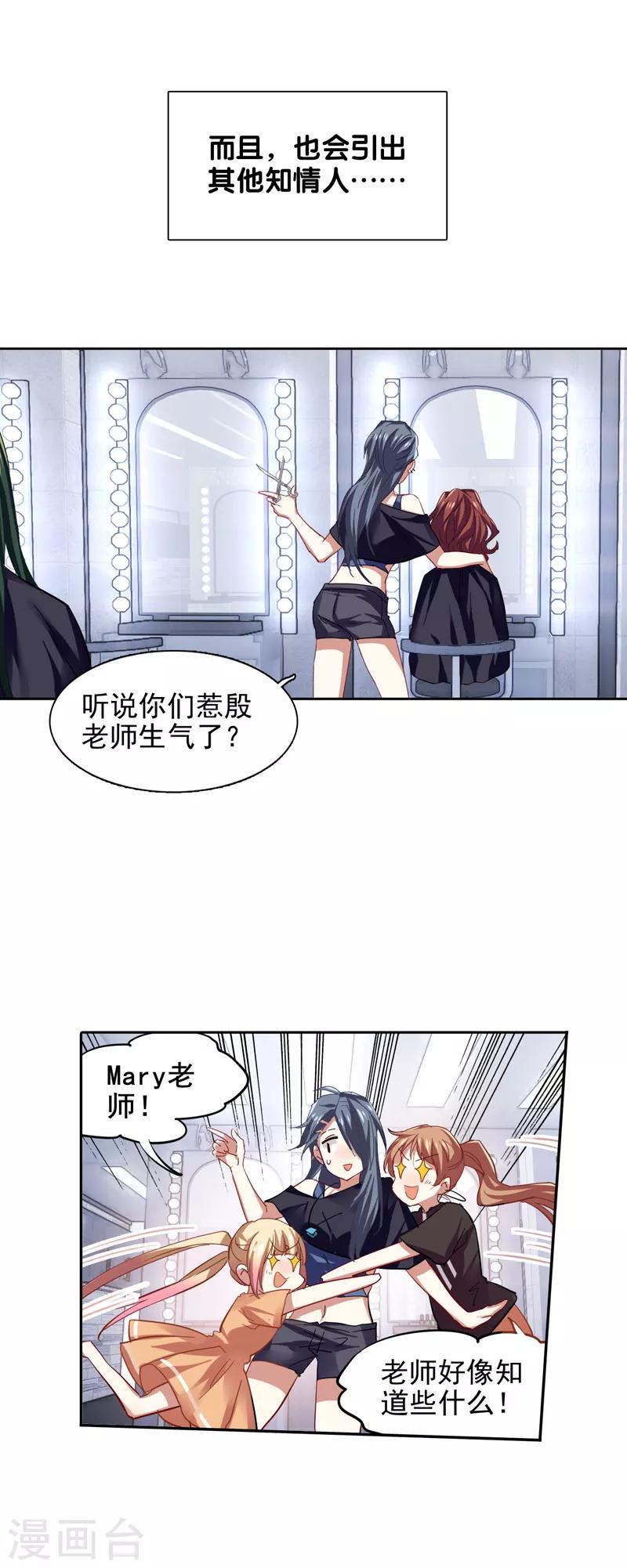 星梦偶像计划漫画,第89话1图